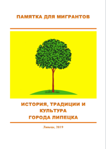 Памятка по истории Липецка